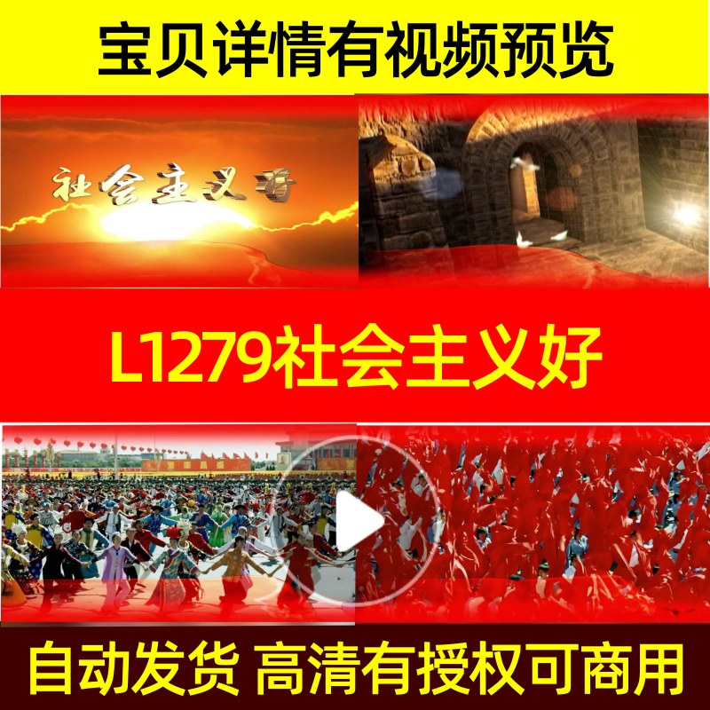 L1279社会主义好led素材背景大合唱制作大合唱动感视频粒子