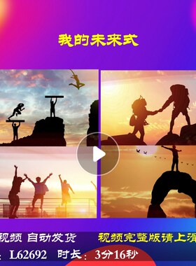 L62692我的未来式大屏幕2025励志新年舞台年会开场LED蛇年元旦背