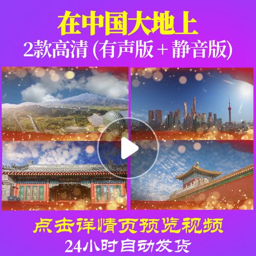L34540Z在中国大地上LED背景视频大合唱歌曲比赛素材视频开头表