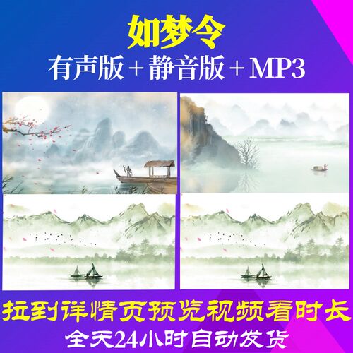 L67420Z如梦令李清照背景视频制作素材古诗词配乐舞台led朗诵成