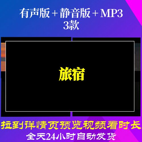 B6389Z旅宿视频素材背景水墨唐诗led古诗舞美MVled背景六一成品高