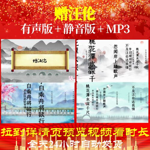 L46410Z赠汪伦 唐 李白古诗词背景视频制作素材合唱唐诗演出开头