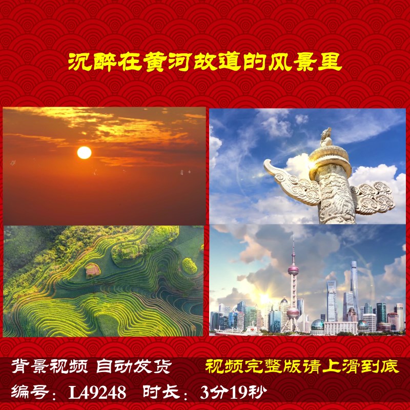 L49248沉醉在黄河故道的风景里LED背景朗诵伴奏视频动感爱国诗歌