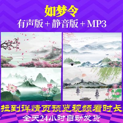 L67339Z如梦令李清照背景视频制作古诗词素材舞蹈高清宋词MV动感