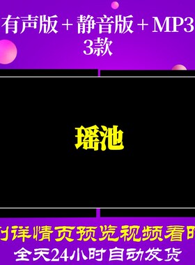 B6513Z瑶池水墨视频素材古诗唐诗led背景背景素材舞蹈大屏幕舞台