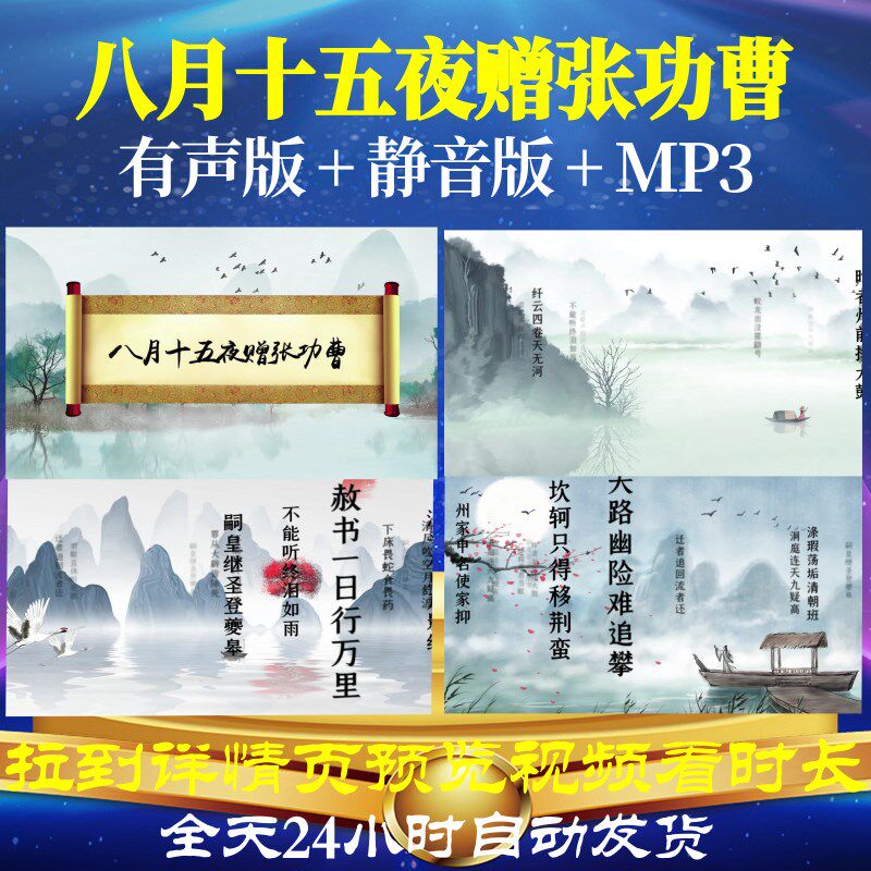 l35714八月十五夜赠张功曹背景水墨视频led古诗动感特效小学背景