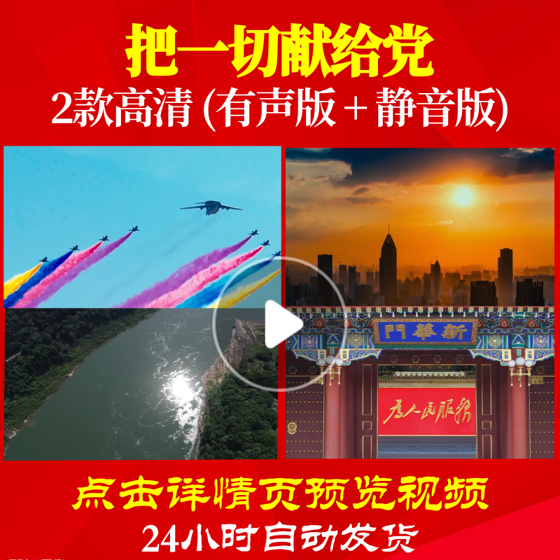 L47965Z把一切献给党张德荣大合唱歌曲比赛LED视频背景ppt成品歌