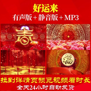 L44273好运来背景视频蛇年2025年会开场LED素材元旦年会策划方案