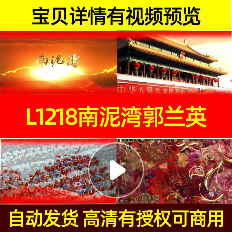 L1218南泥湾郭兰英非伴奏背景素材led舞台歌曲朗诵年会MV舞台