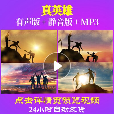 L63130真英雄元旦新年过年LED背景视频励志春节年会开场企业背景2