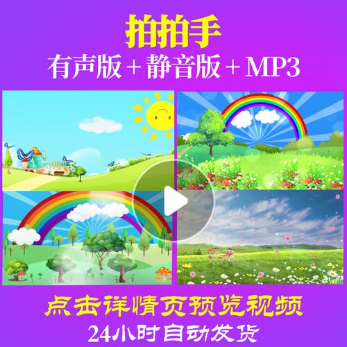 L65416拍拍手视频LED背景少儿儿童舞蹈舞美舞台歌曲中小学生制作
