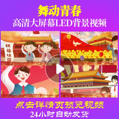 L50823Z舞动青春第三套全国中学生广播体操背景视频LED红领巾少