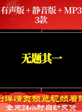 B6487Z无题其一1视频水墨背景唐诗素材古诗led舞台片头初中唯美