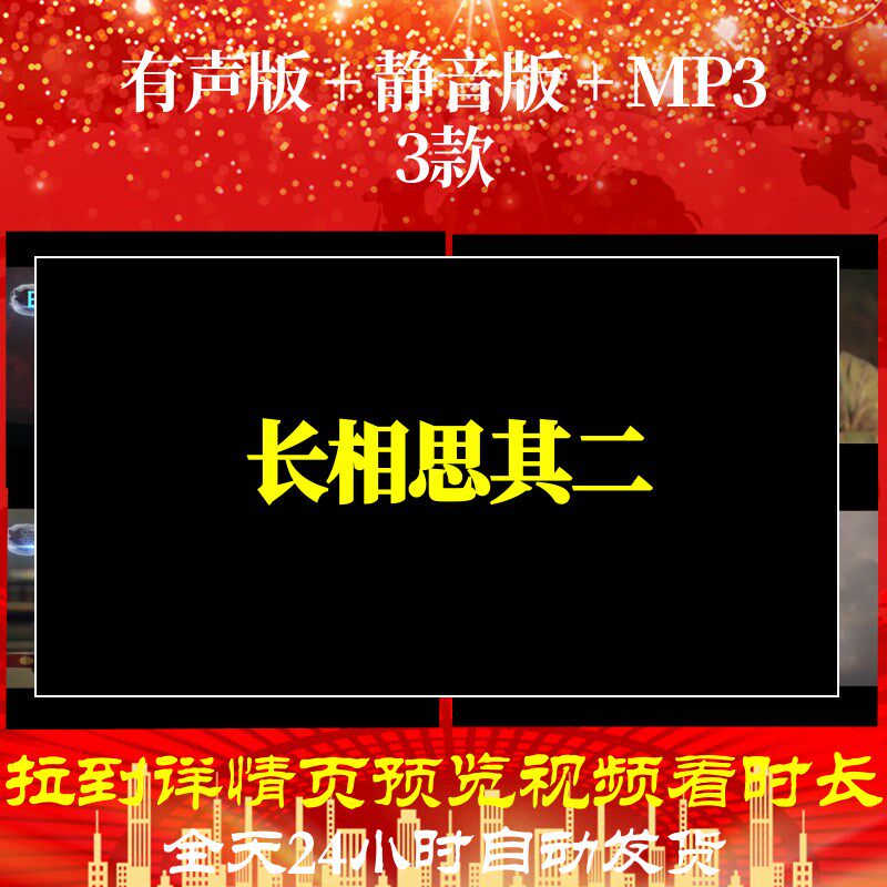 b6558z长相思其二背景水墨led素材视频古诗唐诗片头歌舞舞蹈高清
