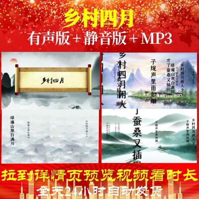 L46169Z乡村四月 宋 翁卷素材背景视频制作古诗词舞美朗诵配乐高