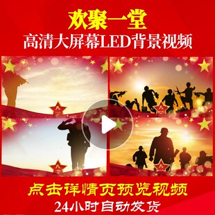 L19068欢聚一堂配乐军旅歌曲背景音乐视频六一中小学生比赛唱红歌