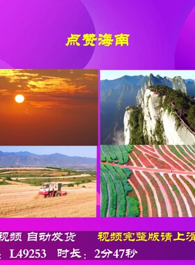 L49253点赞海南朗诵LED背景伴奏视频led表演出儿童成品大屏幕六一