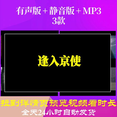 B6315Z逢入京使视频背景水墨素材唐诗led古诗动感大屏幕舞台舞美