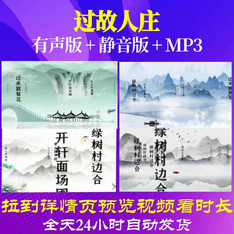 l46224z过故人庄 唐 孟浩然古诗词背景视频制作素材歌曲串烧led