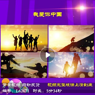 L62671我爱你中国舞台大屏幕元旦年会开场LED新年背景视频2025励