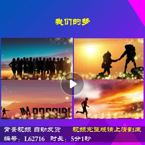 L62716我们的梦新年年会开场元旦背景视频蛇年2025大屏幕舞台励志