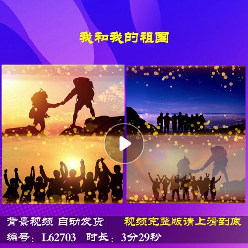 L62703我和我的祖国蛇年新年舞台励志年会开场LED大屏幕2025元旦
