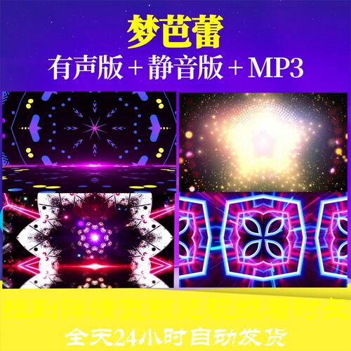 L65834梦芭蕾LED背景少儿视频儿童舞蹈高清唱红歌粒子歌唱比赛舞