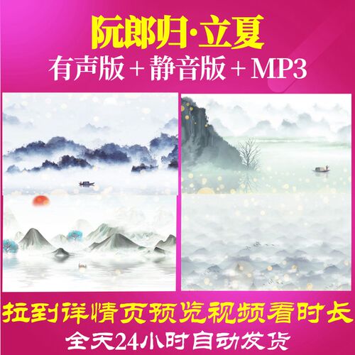 L67019阮郎归·立夏水墨背景古诗视频led初中朗诵粒子歌唱比赛片