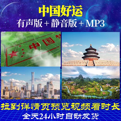 L49840中国好运素材音乐背景视频LED中小学生歌颂祖国歌舞儿童高