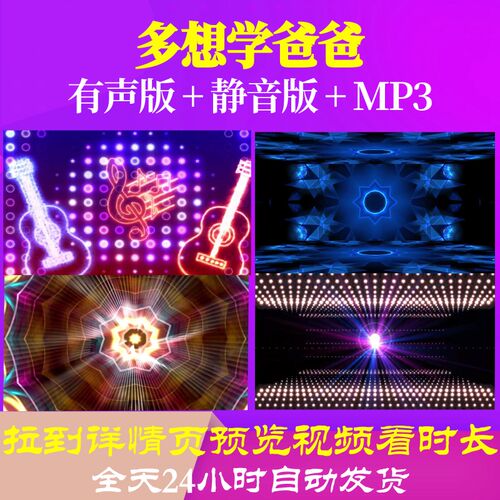 L65784多想学爸爸视频背景儿童舞蹈少儿LEDMV背景视频led视频开头