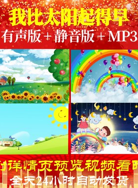 L65710我比太阳起得早LED背景视频少儿儿童舞蹈水墨表演出素材高