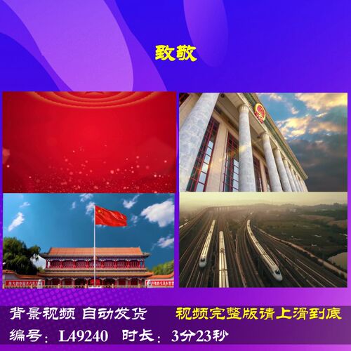 L49240致敬背景视频LED伴奏朗诵年会晚会舞蹈制作粒子合唱成品歌