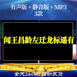 B6479Z闻王昌龄左迁龙标遥有此寄led素材水墨古诗唐诗视频背景动