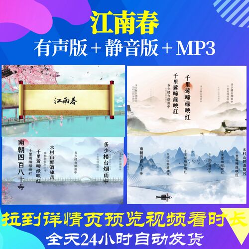L46235Z江南春 唐 杜牧古诗词素材背景视频制作唯美演出水墨六一