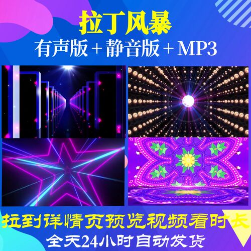 L65822拉丁风暴儿童舞蹈LED少儿视频背景配乐成品爱国诗歌动态视