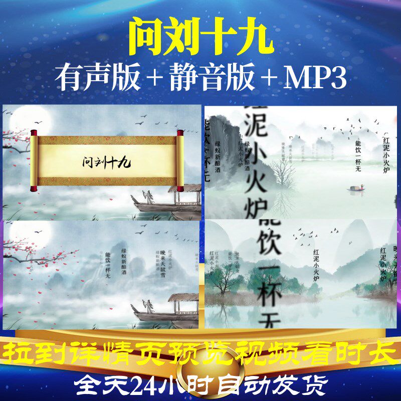 l35920问刘十九水墨led背景视频古诗舞蹈特效大屏幕歌舞制作成品