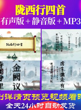 L35810陇西行四首水墨led背景视频古诗合唱舞台歌唱比赛片头唯美