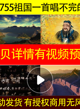 B755祖国一首唱不完的恋歌朗诵我爱你中国led背景视频高清