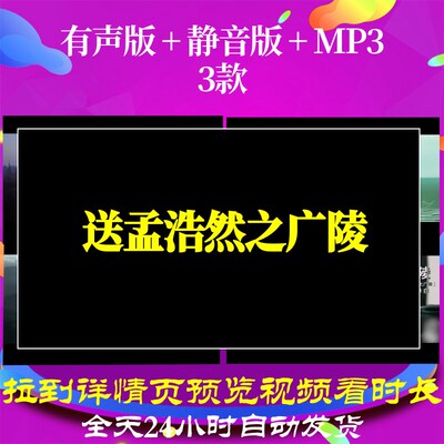 B6446Z送孟浩然之广陵水墨古诗led唐诗素材视频背景制作动态视频