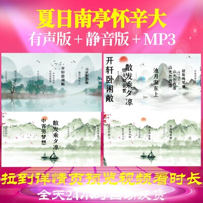 L35857夏日南亭怀辛大古诗视频led背景水墨朗诵开头合唱素材歌曲