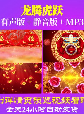 L44967龙腾虎跃元旦素材LED2025蛇年年会开场背景视频高清年会视