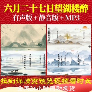 L46247Z六月二十七日望湖楼醉书 宋 苏轼背景视频制作古诗词素材