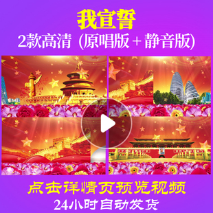 B1105Z我宣誓舞剧院歌剧团唱红歌表演出背景素材led视频制作唯美
