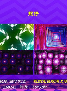 L68241靓仔舞台动感舞蹈年会开场背景视频配乐蛇年LED伴奏年会表