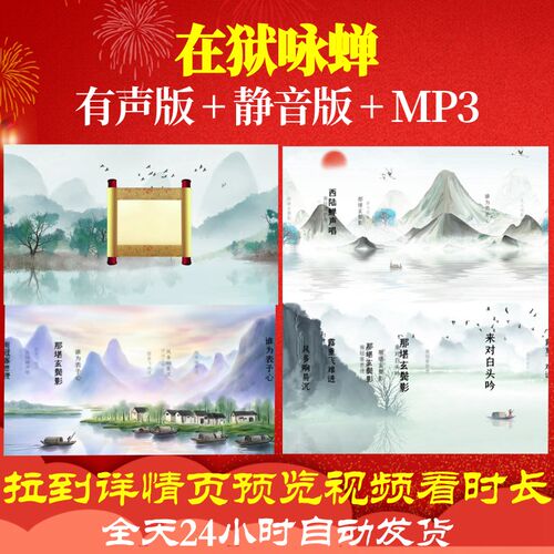 L35949在狱咏蝉水墨背景led古诗视频朗诵片头晚会素材串烧六一舞