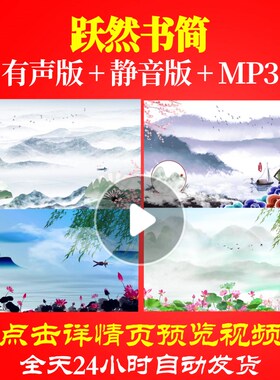 L65640跃然书简LED少儿背景儿童舞蹈视频年会开头爱国诗歌舞美成