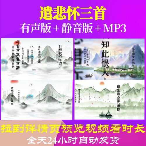 L36024遣悲怀三首led背景古诗视频水墨舞台高中小学MV年会朗诵素