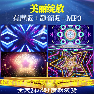 L65830美丽绽放儿童舞蹈背景LED视频少儿成品歌颂祖国led中小学生