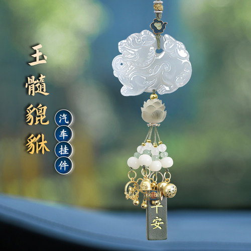 玉髓貔貅汽车挂件2025新款高级感车内饰品摆件平安车载后视镜吊坠
