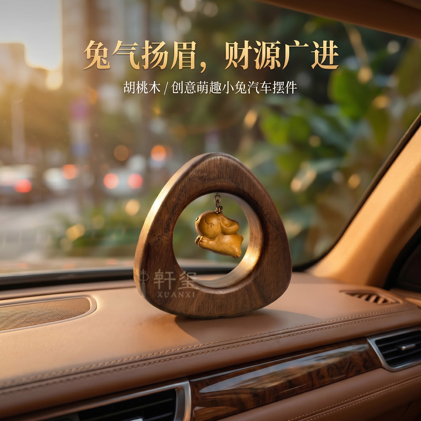 森系萌物胡桃木汽车摆件创意可爱兔子中控台车载装饰品高档女款
